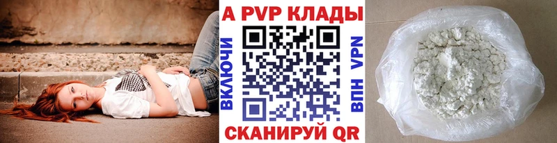 A PVP Соль  Светлогорск 