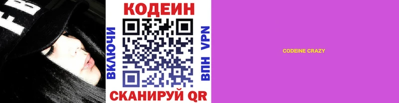 купить закладку Светлогорск Кодеиновый сироп Lean напиток Lean (лин)